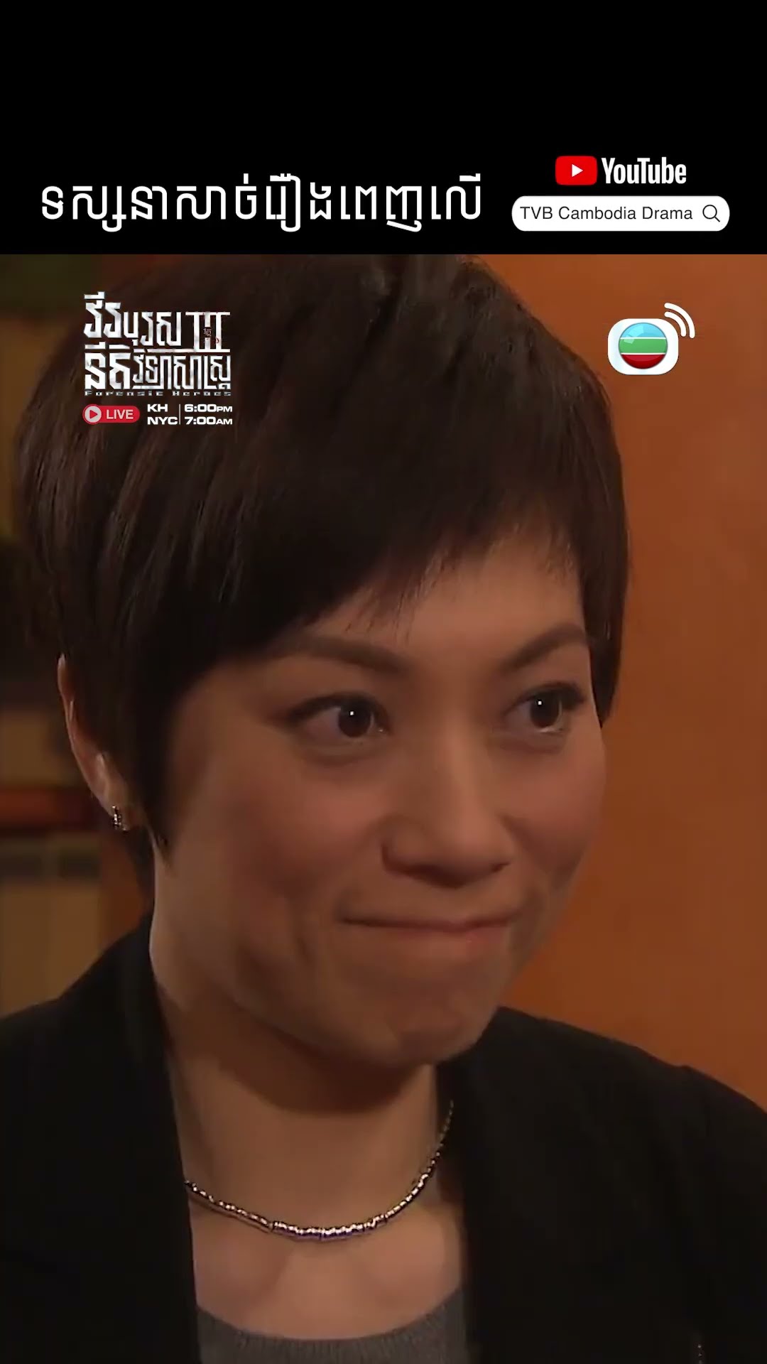 #Short #TVB #វីរបុរសនីតិវិទ្យាសាស្រ្តវគ្គ3 #ForensicHeroes3 #tvbcambodiadrama #shortsfeed #Cdrama